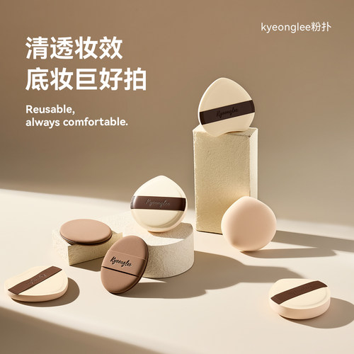 Kyeonglee粉扑干湿两用不吃粉女