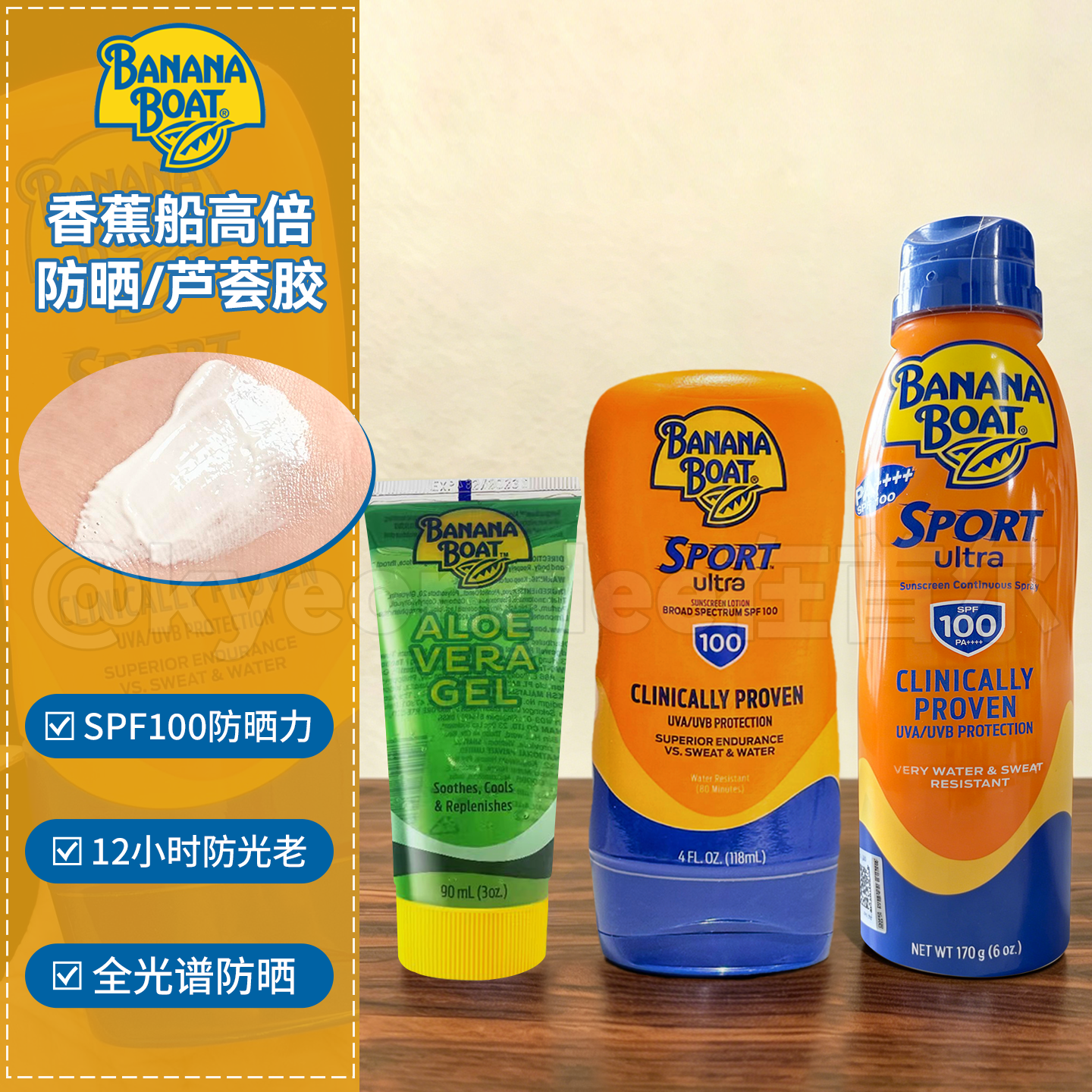 BananaBoat香蕉船高倍运动防晒芦荟胶SPF100防水温和不粘腻保税区