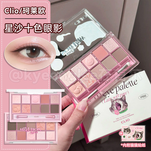 CLIO珂莱欧十色眼影盘粉透猫爪20