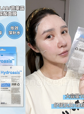 韩国BARULAB芭莱露玻尿酸精华面膜六重玻尿酸补水透明质舒缓肌肤