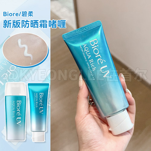 Biore碧柔防晒霜啫喱水润轻薄女