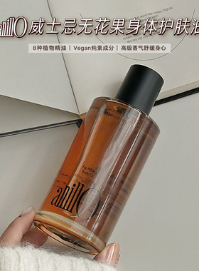 anillo威士忌无花果身体油持久香体滋润护肤油温和保湿润滑纯素女
