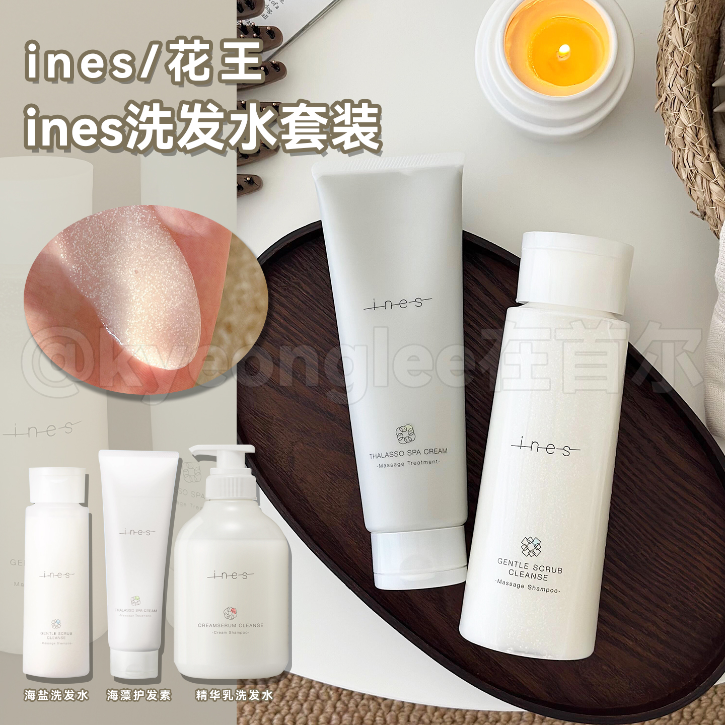 INES花王海盐磨砂精华乳洗发水