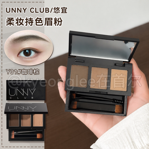UNNY眉粉三色防水自然不脱色持妆
