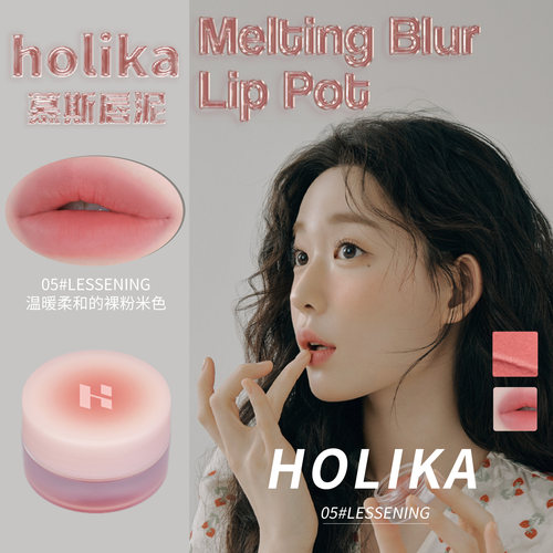 韩国holika柔焦慕斯唇泥哑光05女