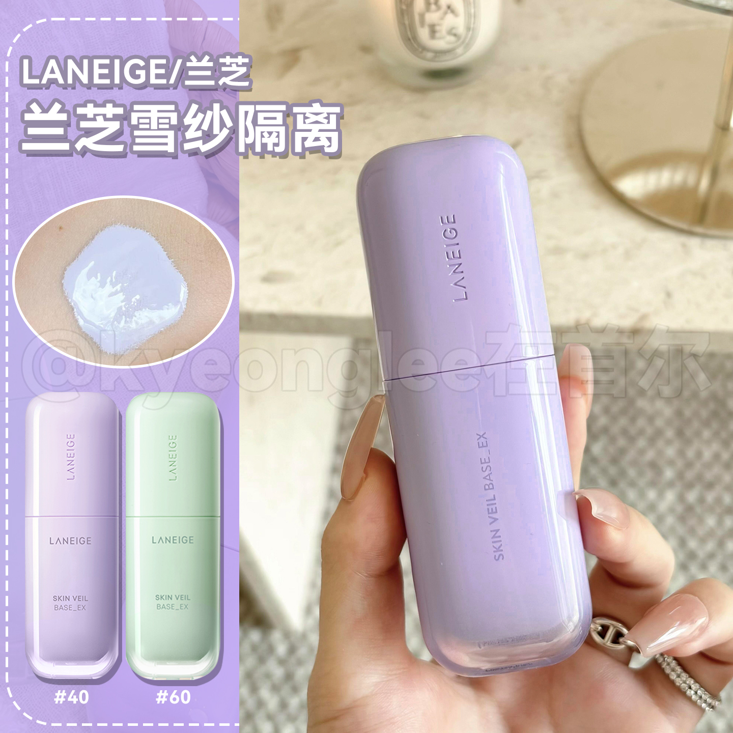 LANEIGE兰芝雪纱隔离妆前乳打底