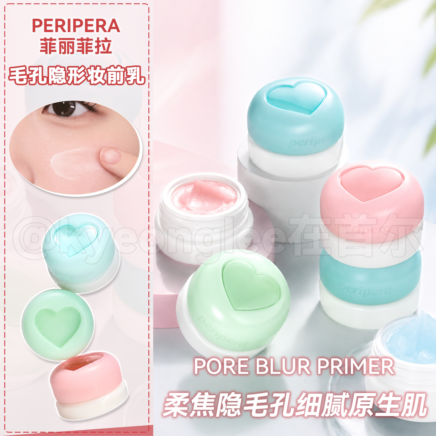 peripera菲丽菲拉毛孔隐形妆前乳服帖滋养清爽提亮沁润光泽不油腻