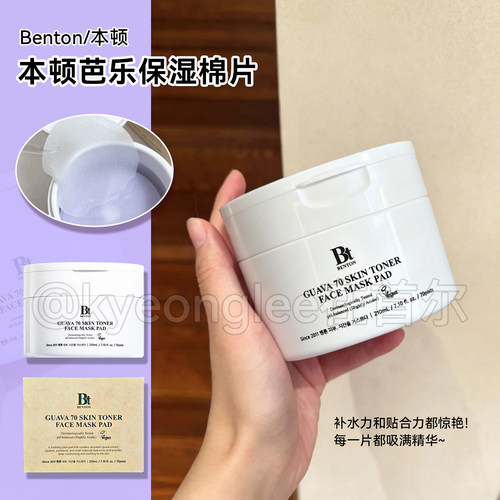 化妆师主推！Benton本顿湿敷棉片