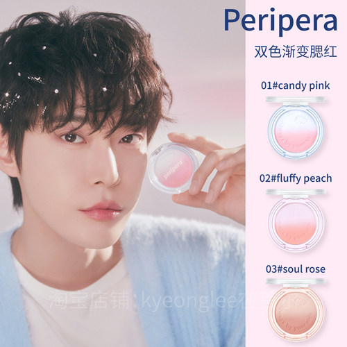 菲丽菲拉/peripera双色渐变腮红