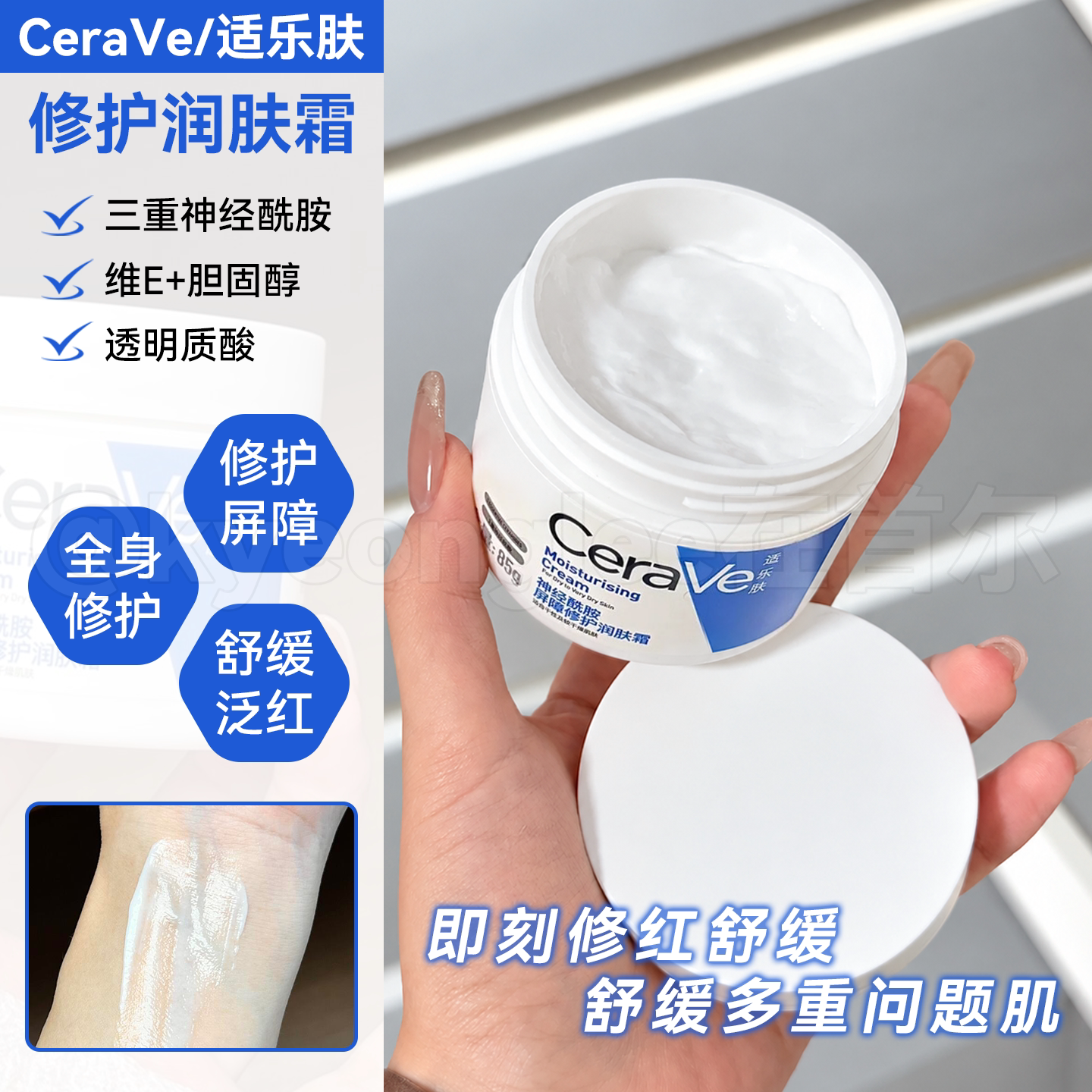 张凌赫同款CeraVe适乐肤润肤霜修护肤舒缓C霜透明质酸保湿滋润女