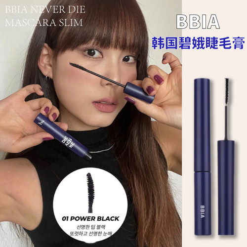 清仓！bbia碧娥睫毛膏纤长卷翘女