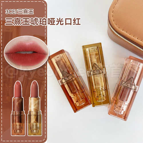 3CE口红琥珀哑光透明落日红泥女