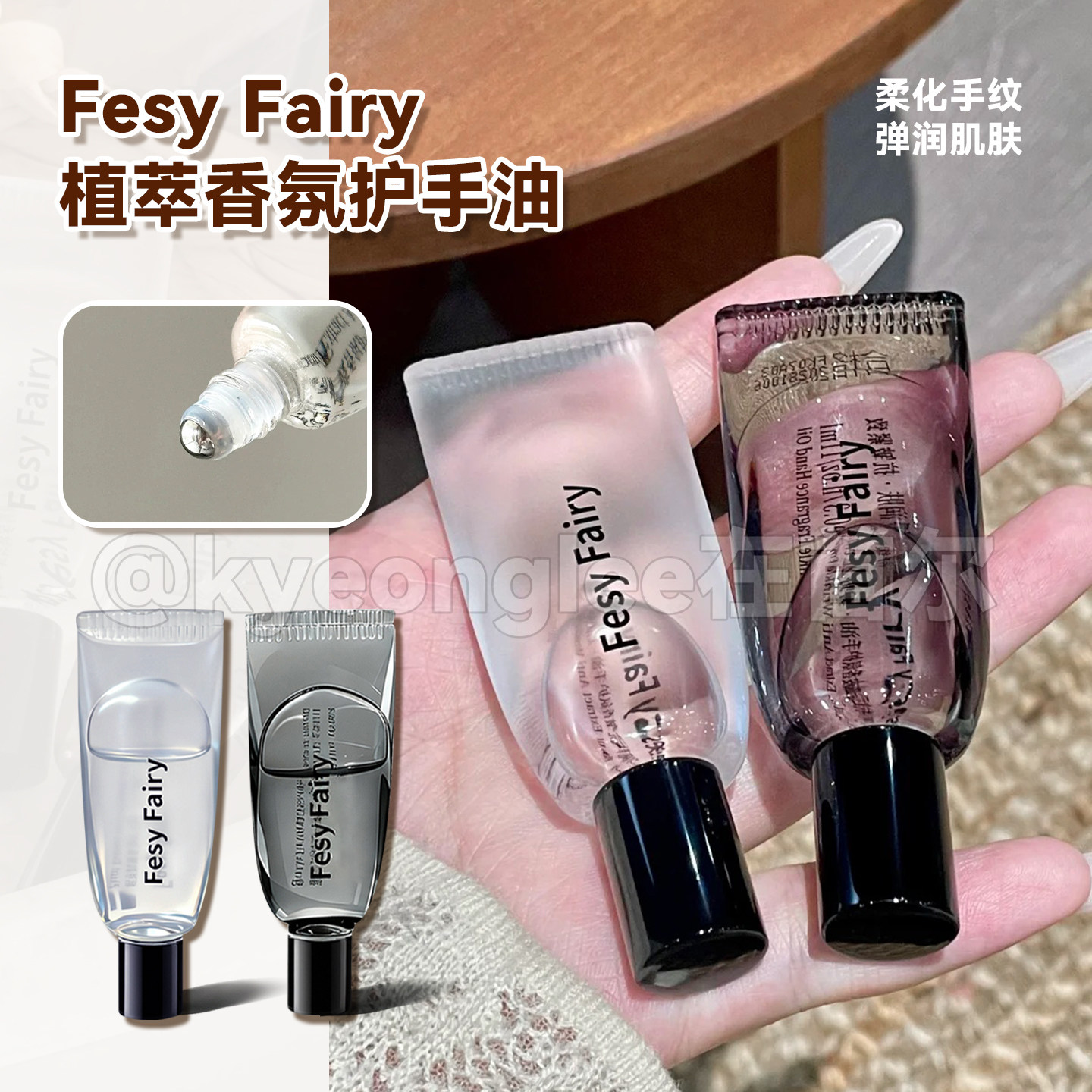 fesy fairy香氛精华护手油指缘油去手纹滋养留香防干裂不油腻秋冬