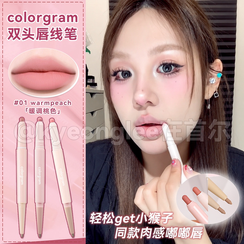 colorgram唇线唇颊两用唇膏笔