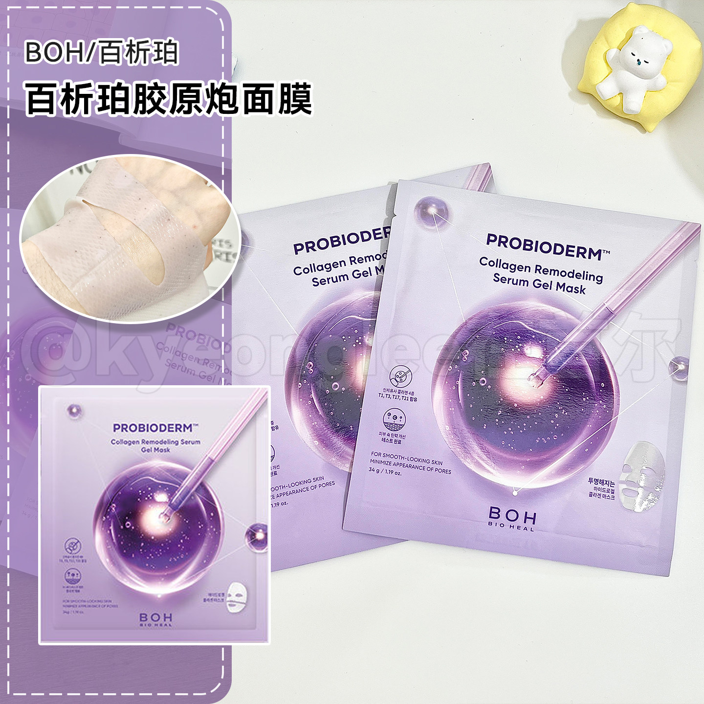 韩国BOH百析珀胶原蛋白胶原炮面膜保湿水光滋养立体收致毛孔正版
