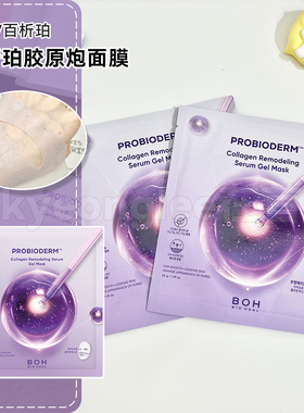 韩国BOH百析珀胶原蛋白胶原炮面膜保湿水光滋养立体收致毛孔正版