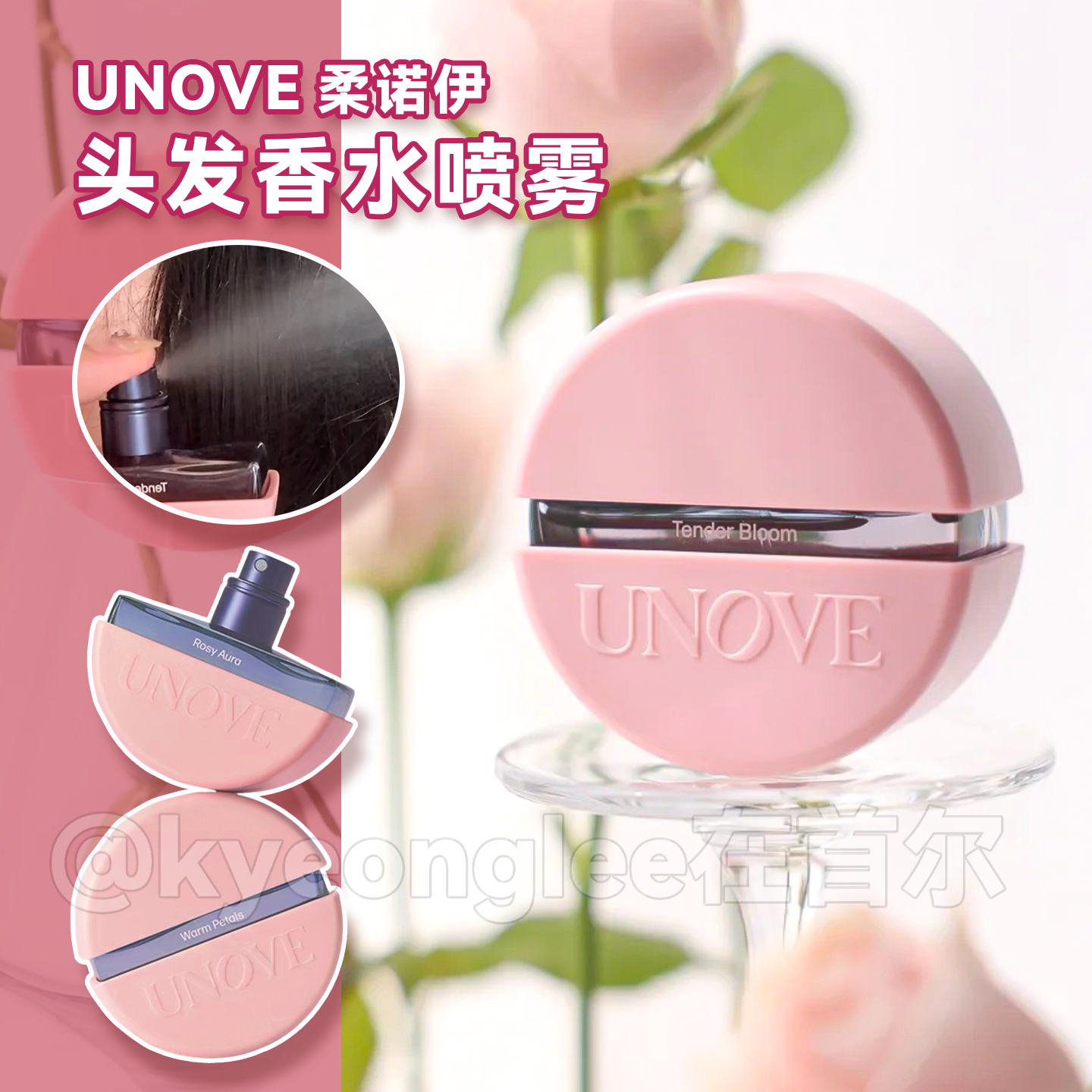 unove柔诺伊香水头发喷雾