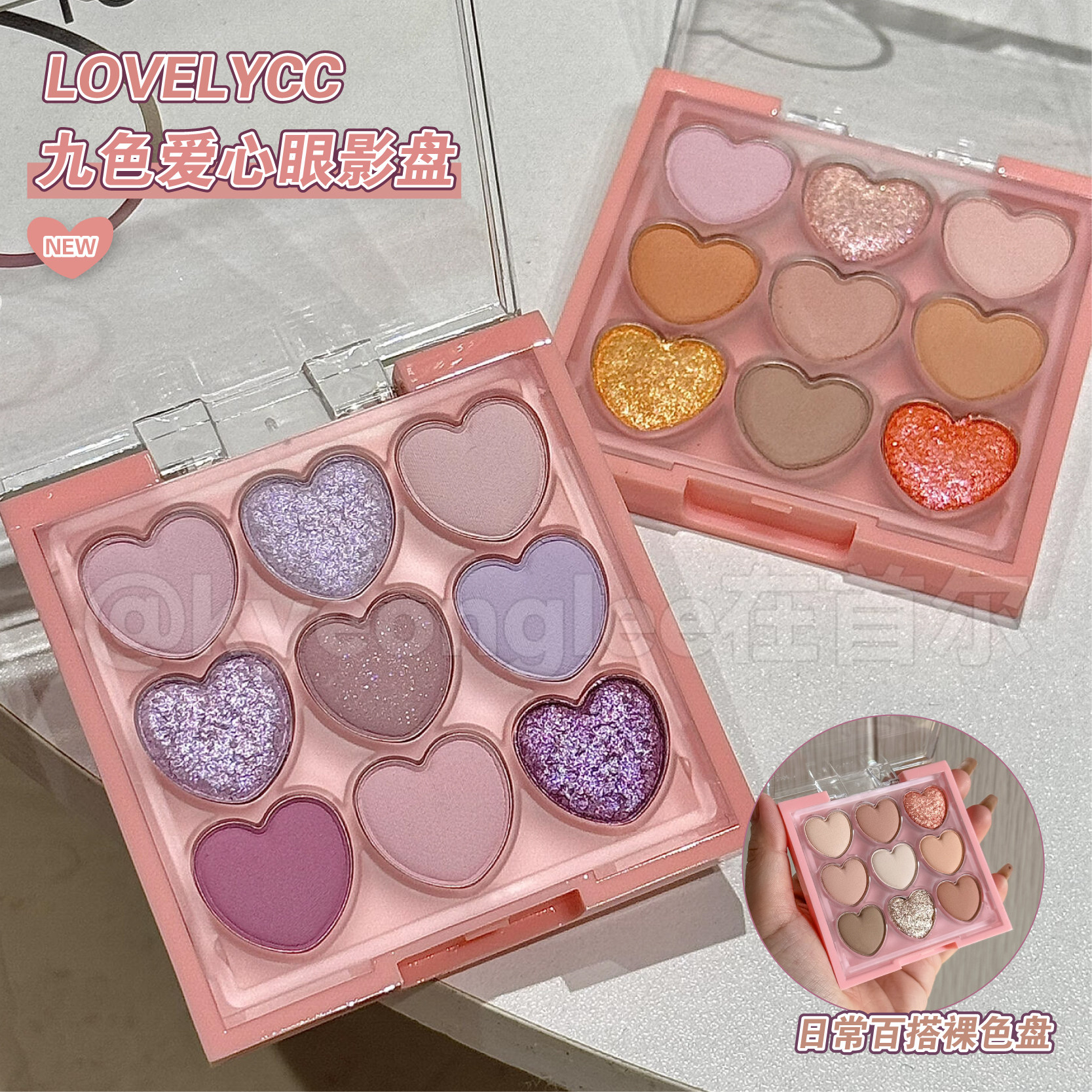 韩国lovelycc九色爱心多功能眼影