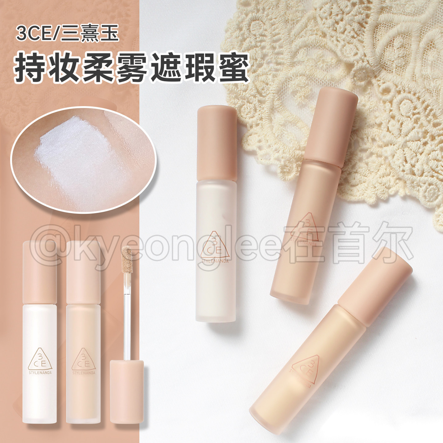 3ce提亮遮瑕液官方新品遮盖豆印泪沟自然水润持妆柔雾提升气色女
