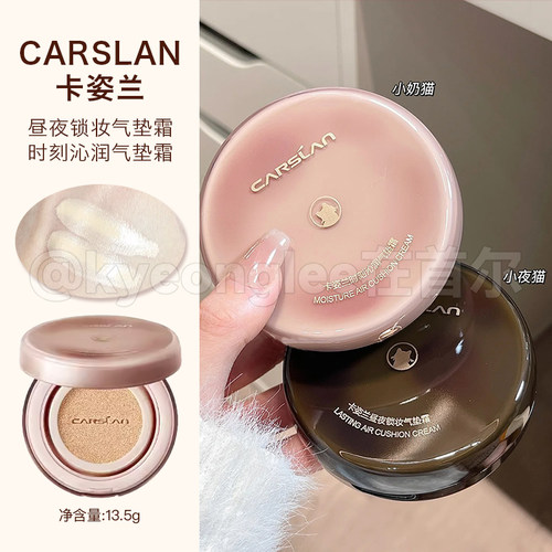 卡姿兰气垫小奶猫小夜猫遮瑕轻薄