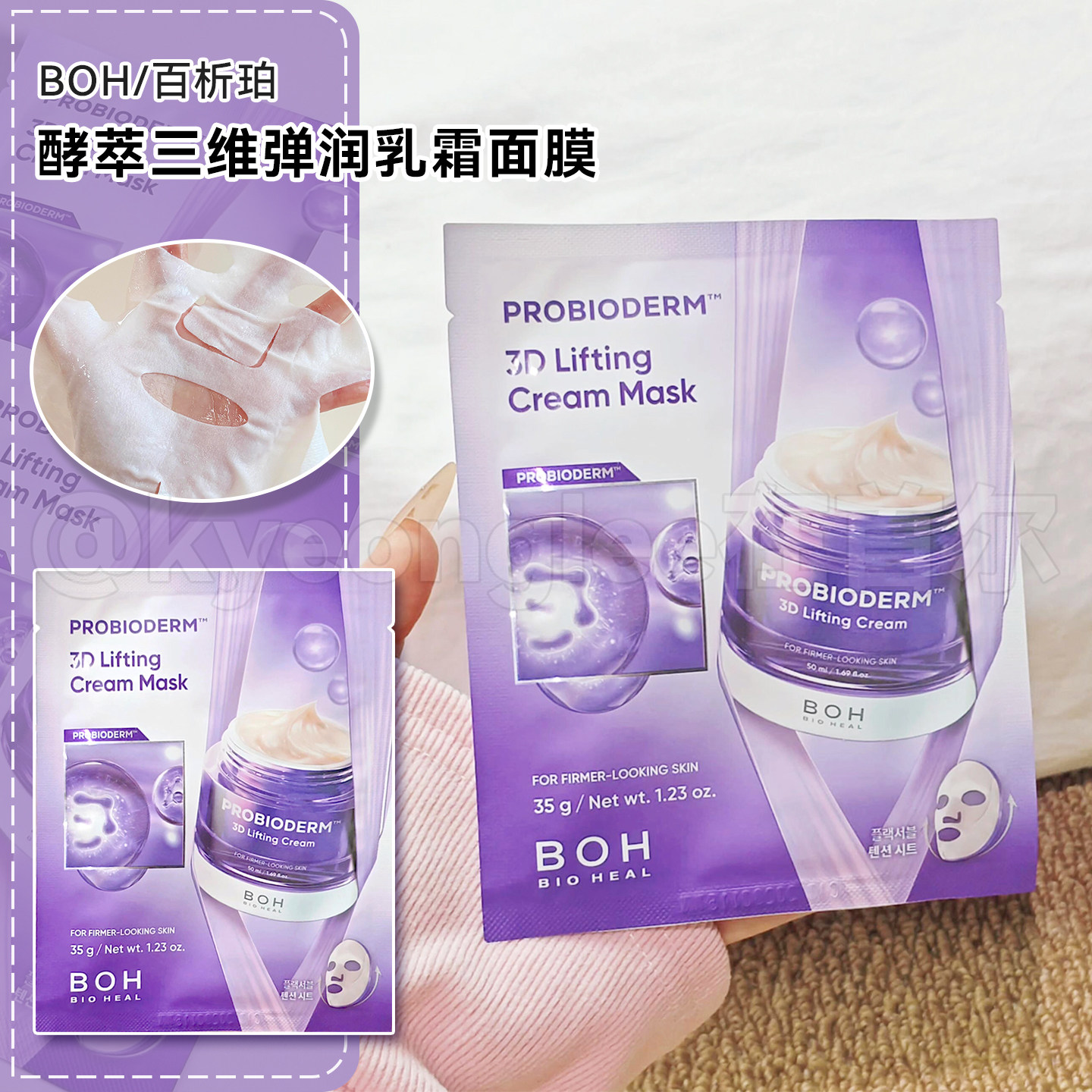 BOH百析珀酵萃三维弹润紧至淡纹乳霜贴片面膜套装保湿滋养舒缓女