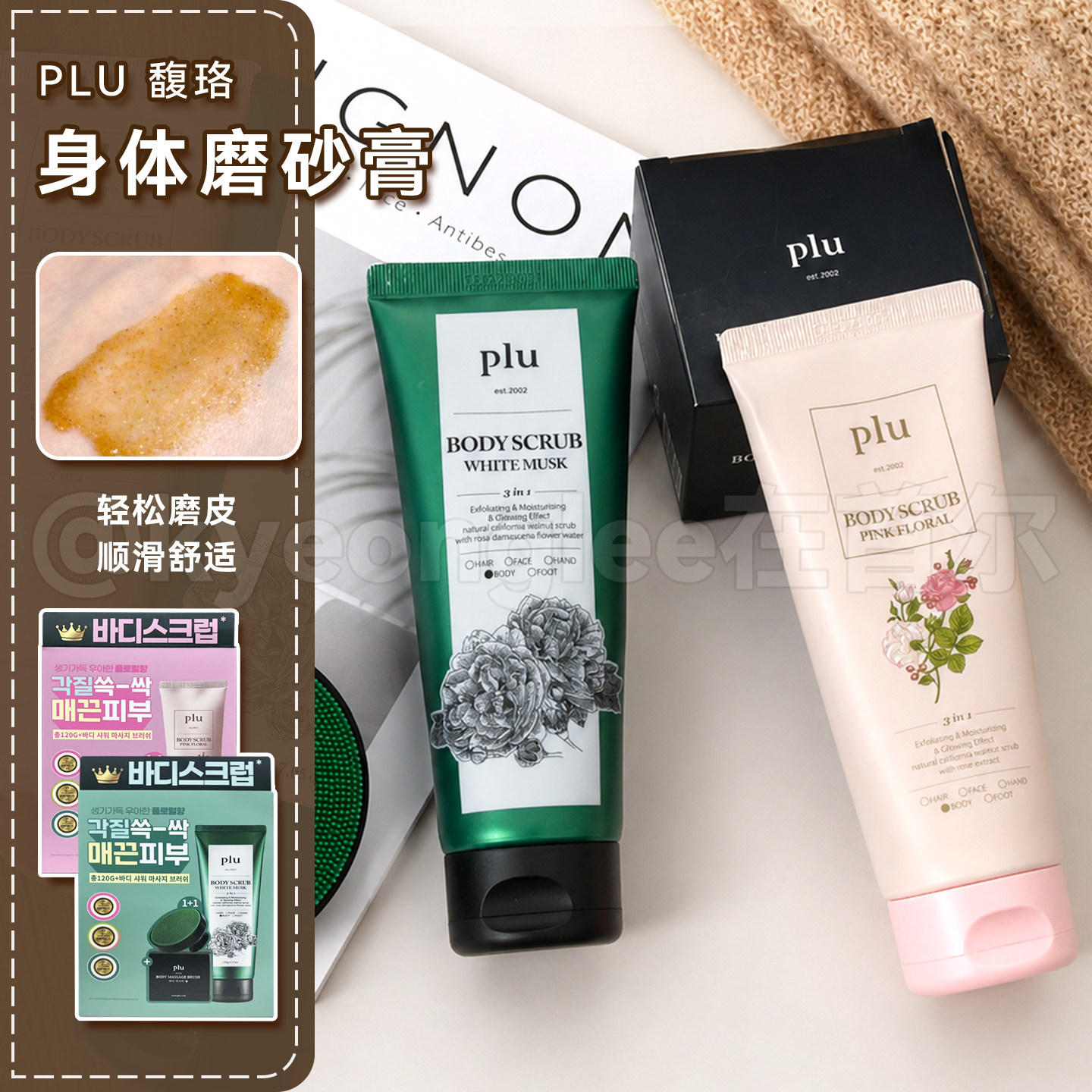 洗出滤镜肌！韩国进口馥珞plu身体磨砂膏迷迭香改善去粗糙嫩肤女