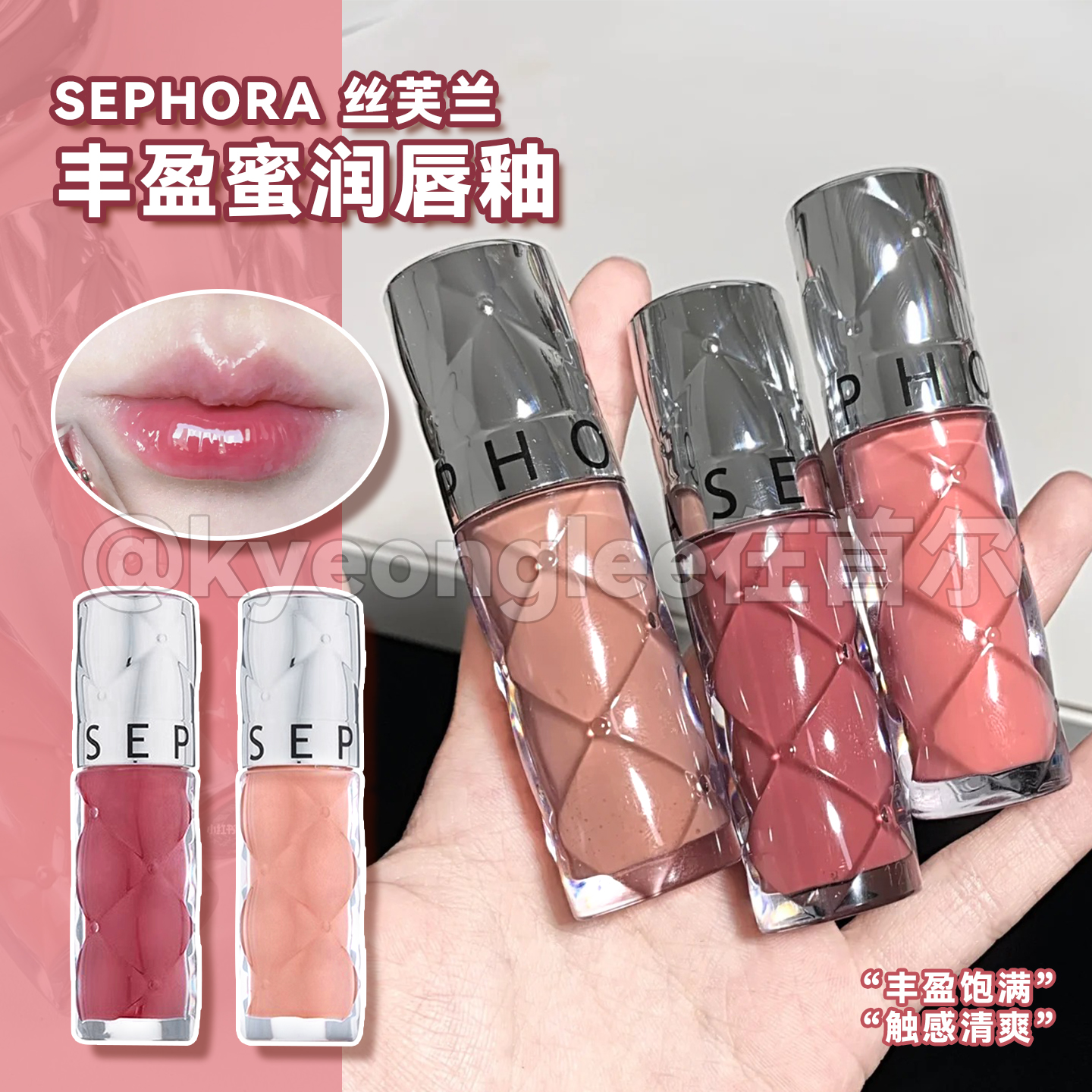 Sephora丝芙兰丰盈蜜润唇釉