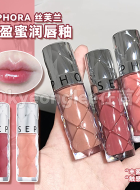 Sephora丝芙兰丰盈蜜润唇釉镜面05水光裸色滋养唇蜜02口红玻璃唇