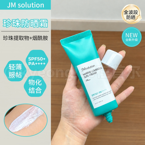 JM肌司研臻恋防晒霜轻薄服帖水润