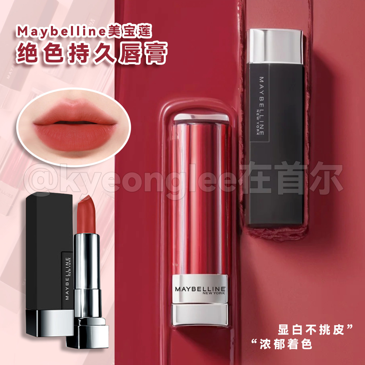 清仓！Maybelline美宝莲绝色持妆唇膏小灯管黑魔方口红水润显白女