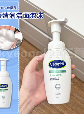 丝塔芙cetaphil小云朵洁面乳温和