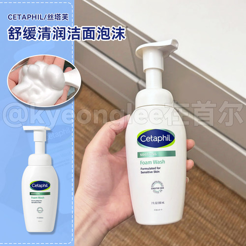 丝塔芙cetaphil小云朵洁面乳温和
