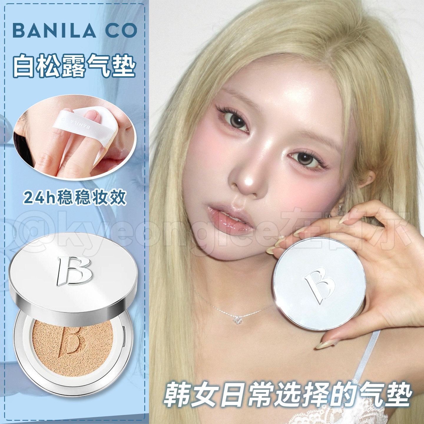 BANILACO芭妮兰白气垫柔雾哑光遮瑕轻薄持妆白松露养肤粉底女韩国