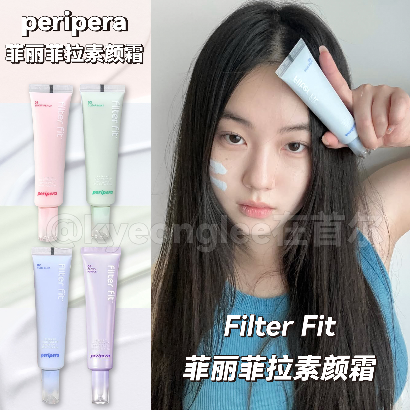 菲丽菲拉素颜霜妆前隔离三合一