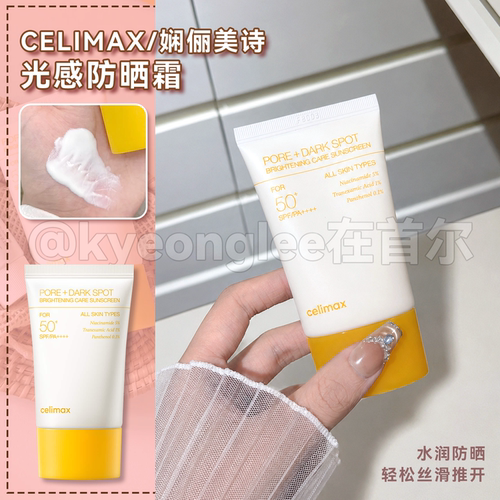 韩国Celimax娴俪美诗光感防晒霜