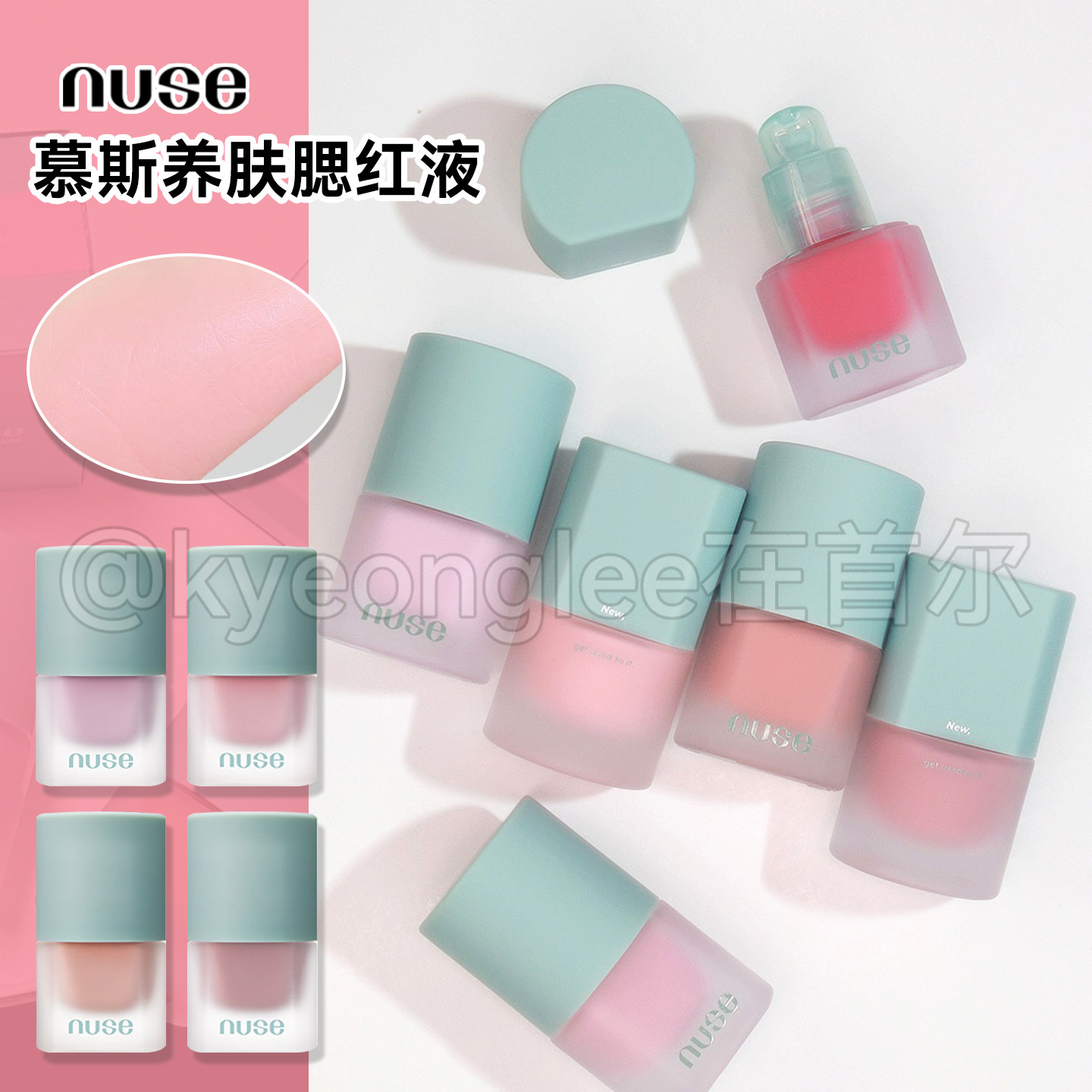 韩国Nuse液体腮红新品奶油慕斯质地自然柔和氛围感低饱和牛奶粉女