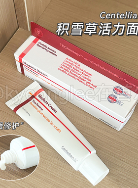 Centellian24森特莲马达加积雪草活力面霜舒缓修护保湿滋养弹力女