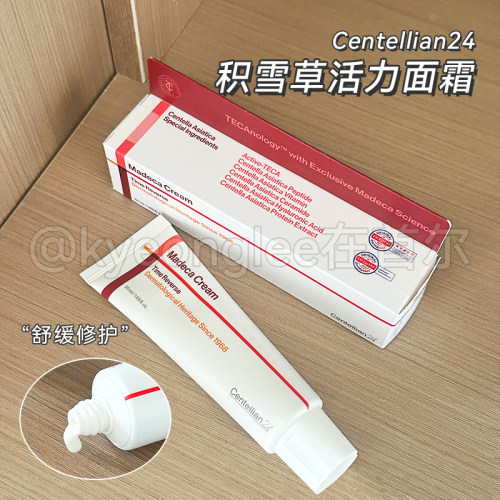 Centellian24积雪草活力面霜舒缓
