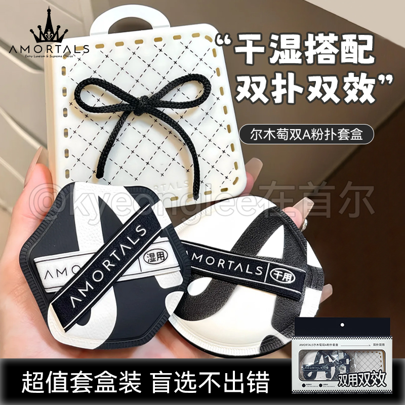 尔木萄双A粉扑套盒干湿两用