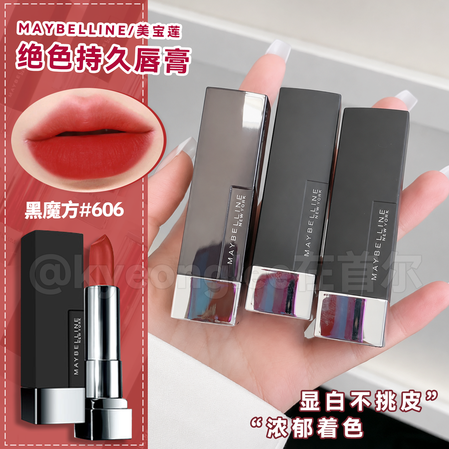 Maybelline美宝莲绝色持妆唇膏黑魔方哑光口红显白高级自然不拔干