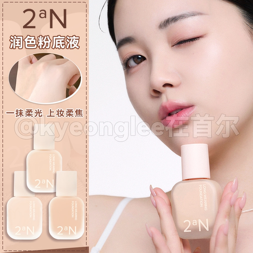 2aN粉底液持妆自然奶油肌韩国女