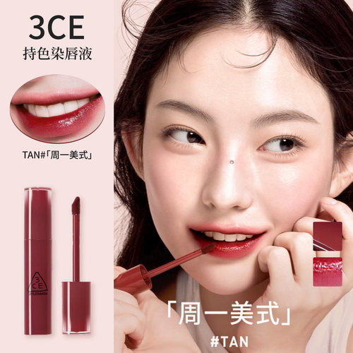 3CE懒人持色唇釉染唇液不易沾杯