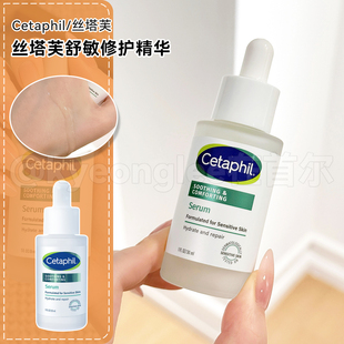 Cetaphil丝塔芙舒敏修护自修精华神经酰胺积雪草保湿补水敏肌退红