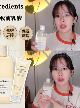 happyrim推荐!ongredients温丽慈水光妆前乳液韩国滋润补水保湿女