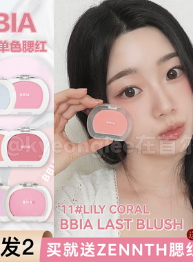 bbia腮红修容单色腮紫粉质细腻自然07蜜桃色11裸妆哑光韩国新款女