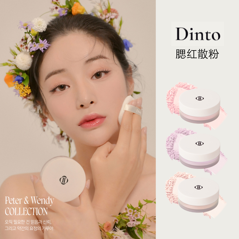 韩国DINTO定妆散粉三色新品