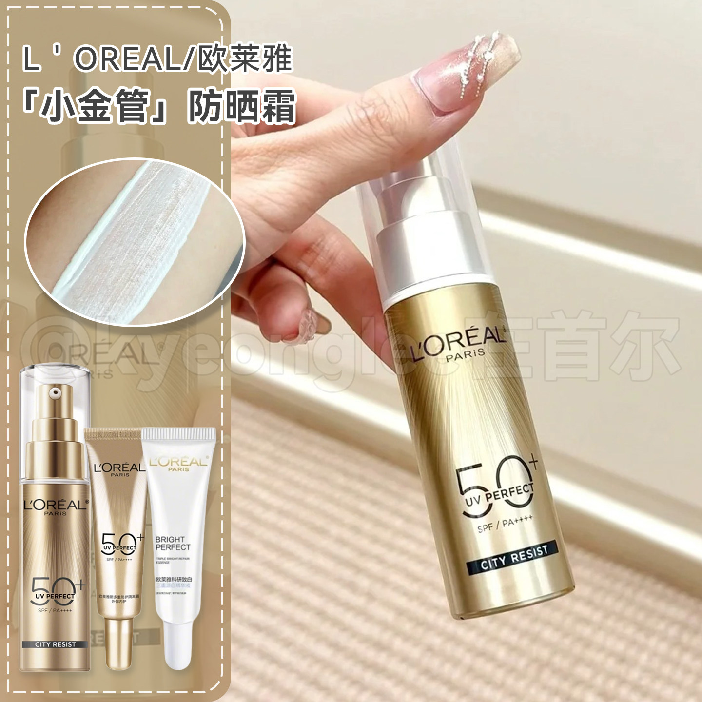 欧莱雅小金管防晒隔离SPF50+亲肤温和舒缓补水玻尿酸成膜快保税区