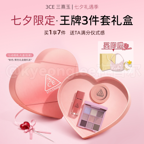 3ce七夕礼盒送女友礼物全脸彩妆