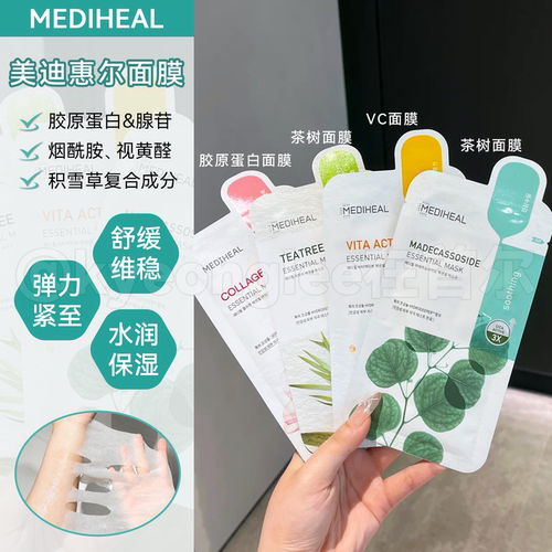 mediheal美迪惠尔茶树精华面膜女