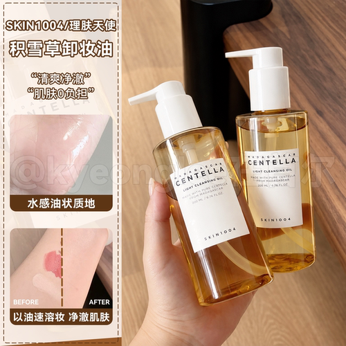 SKIN1004卸妆油积雪草温和舒缓女